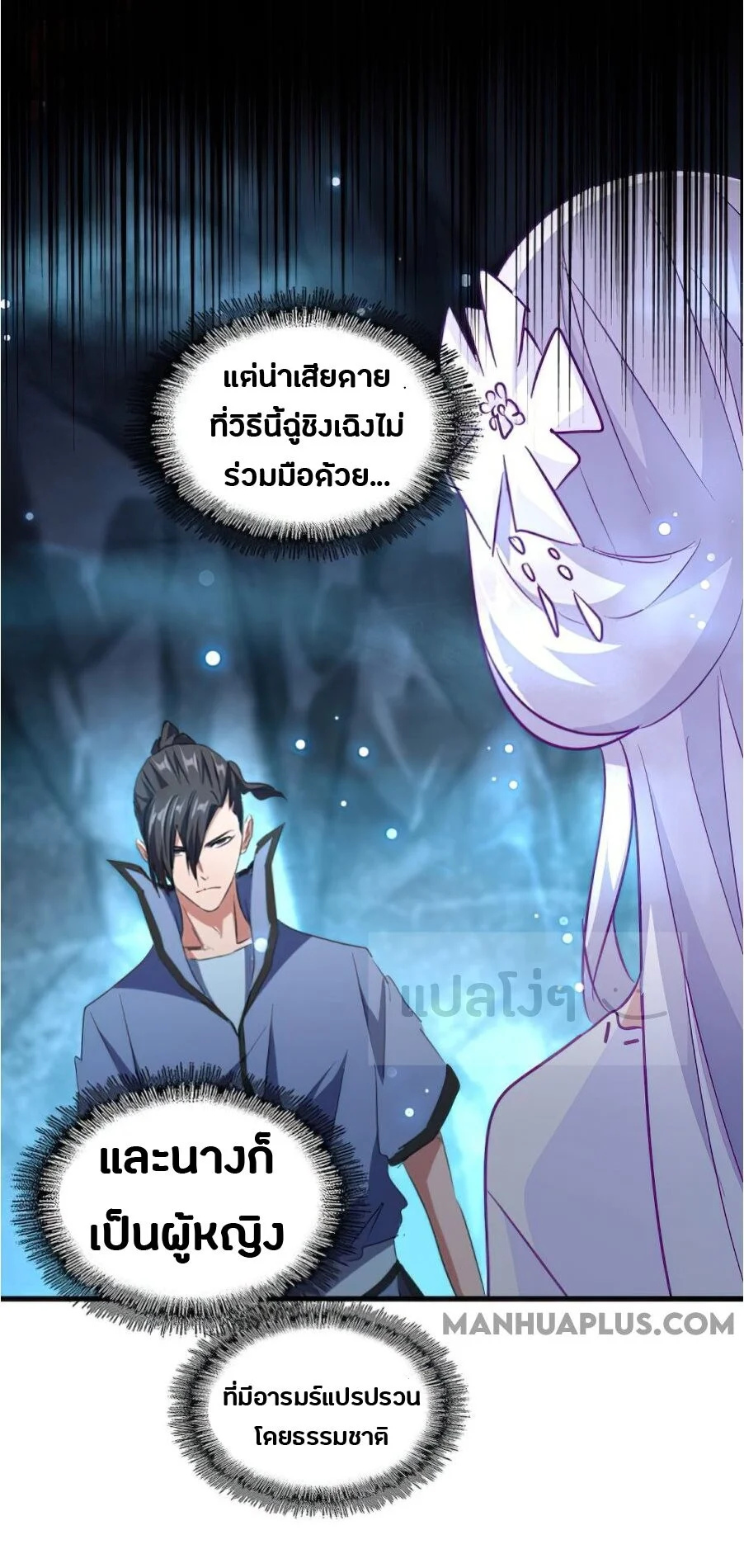 Magic Emperor ราชาจอมเวทย์ ตอนที่ 151 page 7