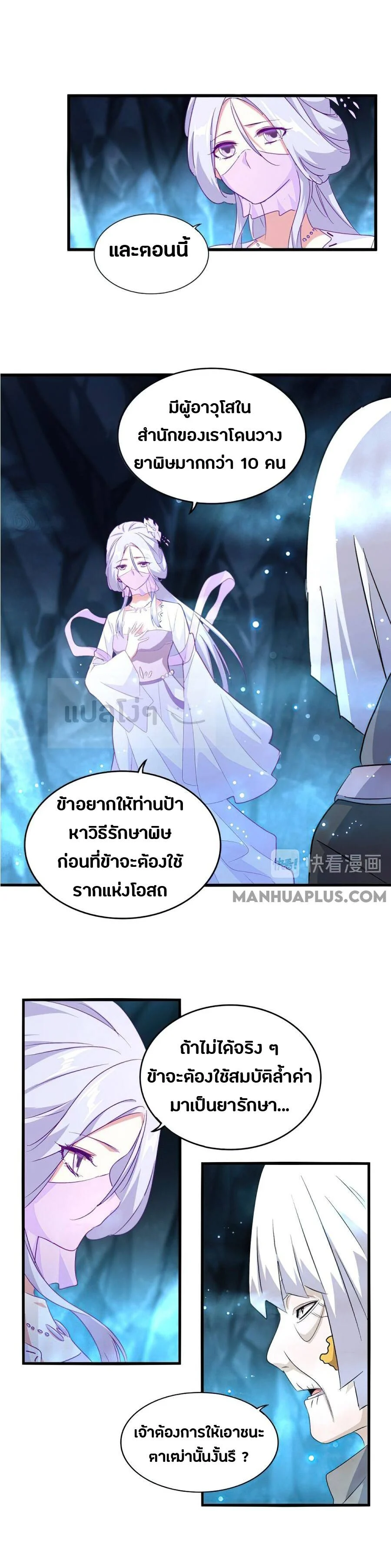Magic Emperor ราชาจอมเวทย์ ตอนที่ 151 page 8