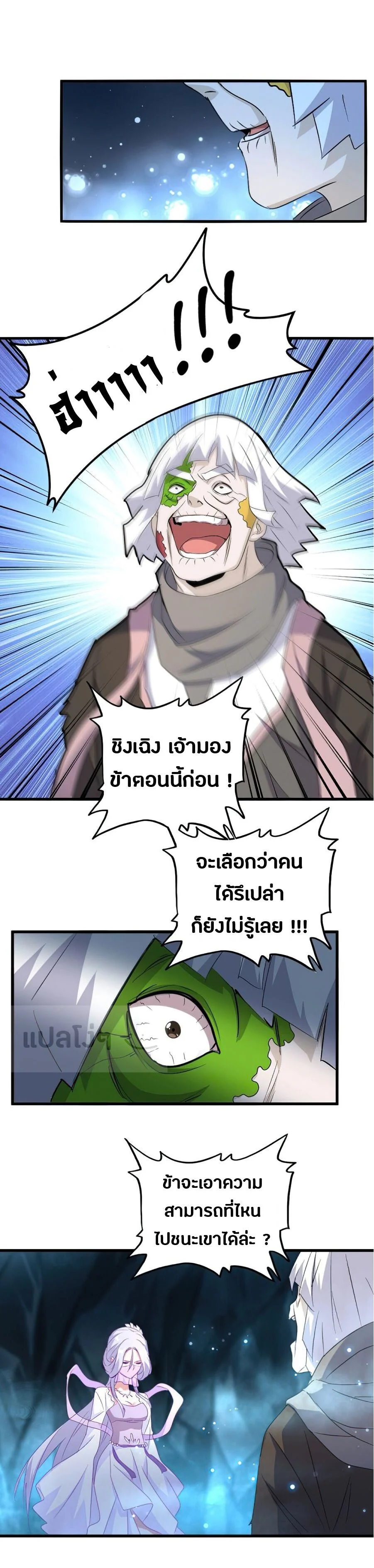 Magic Emperor ราชาจอมเวทย์ ตอนที่ 151 page 9