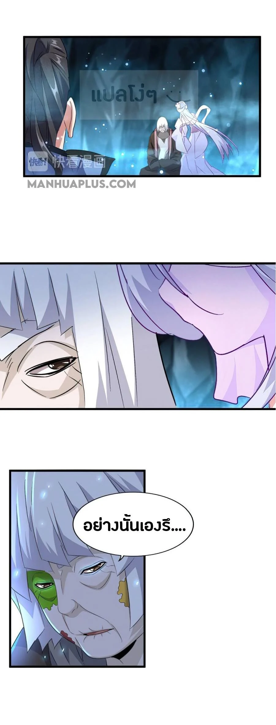 Magic Emperor ราชาจอมเวทย์ ตอนที่ 151 page 10