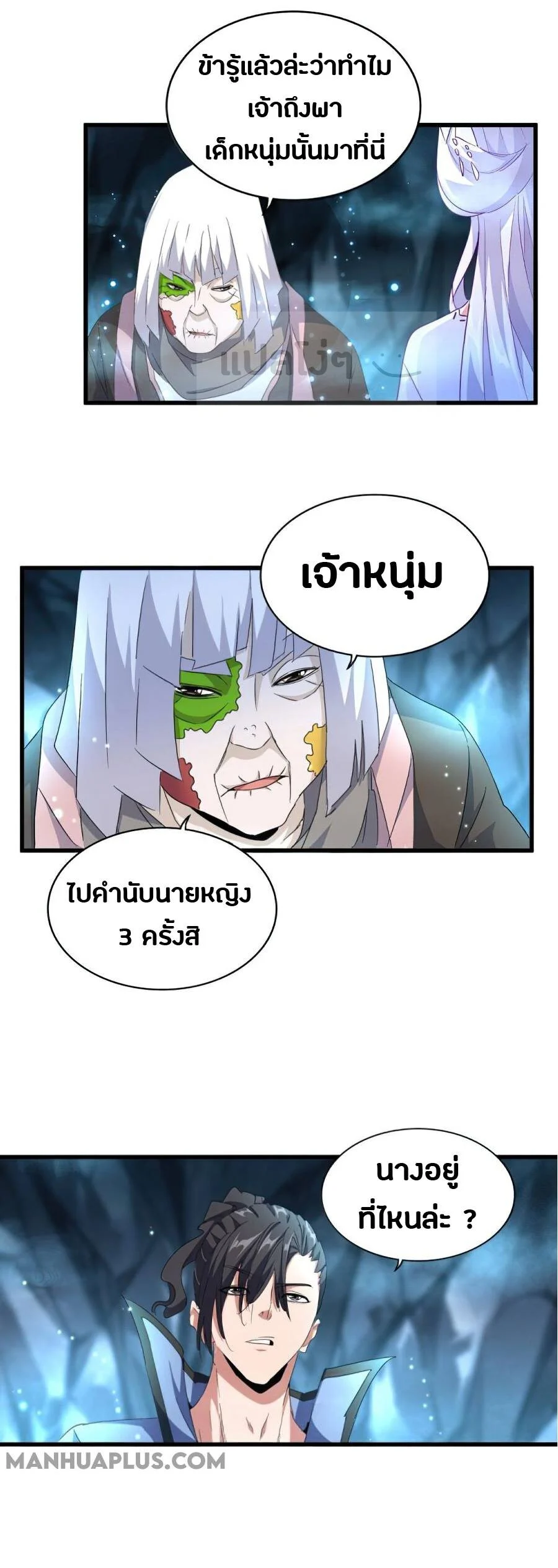 Magic Emperor ราชาจอมเวทย์ ตอนที่ 151 page 11