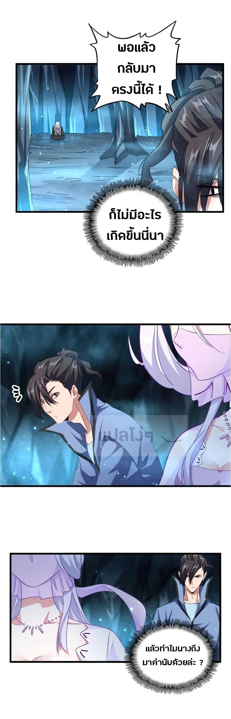 Magic Emperor ราชาจอมเวทย์ ตอนที่ 151 page 14