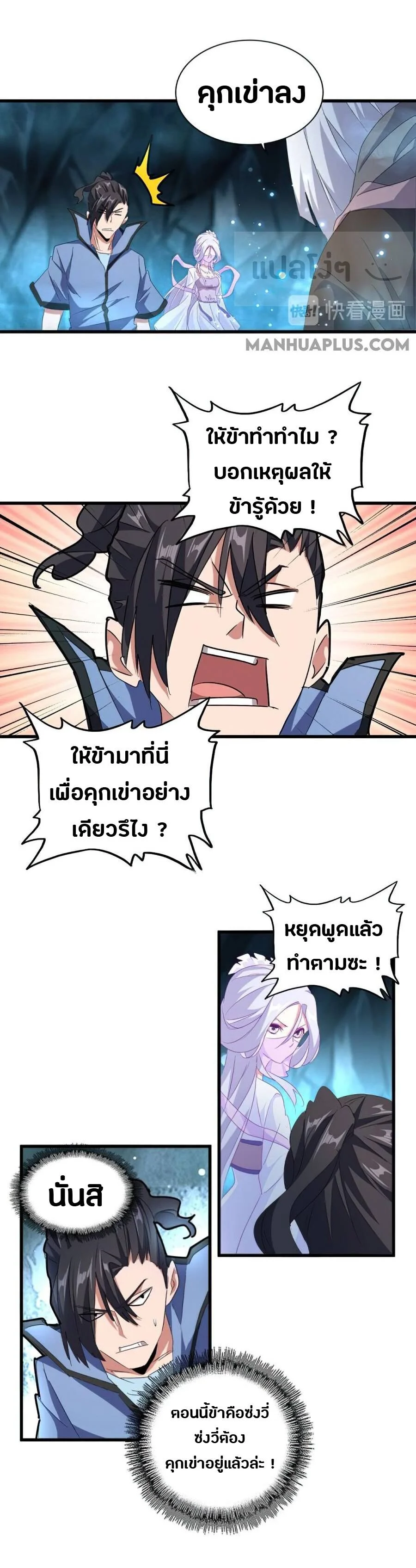 Magic Emperor ราชาจอมเวทย์ ตอนที่ 151 page 15