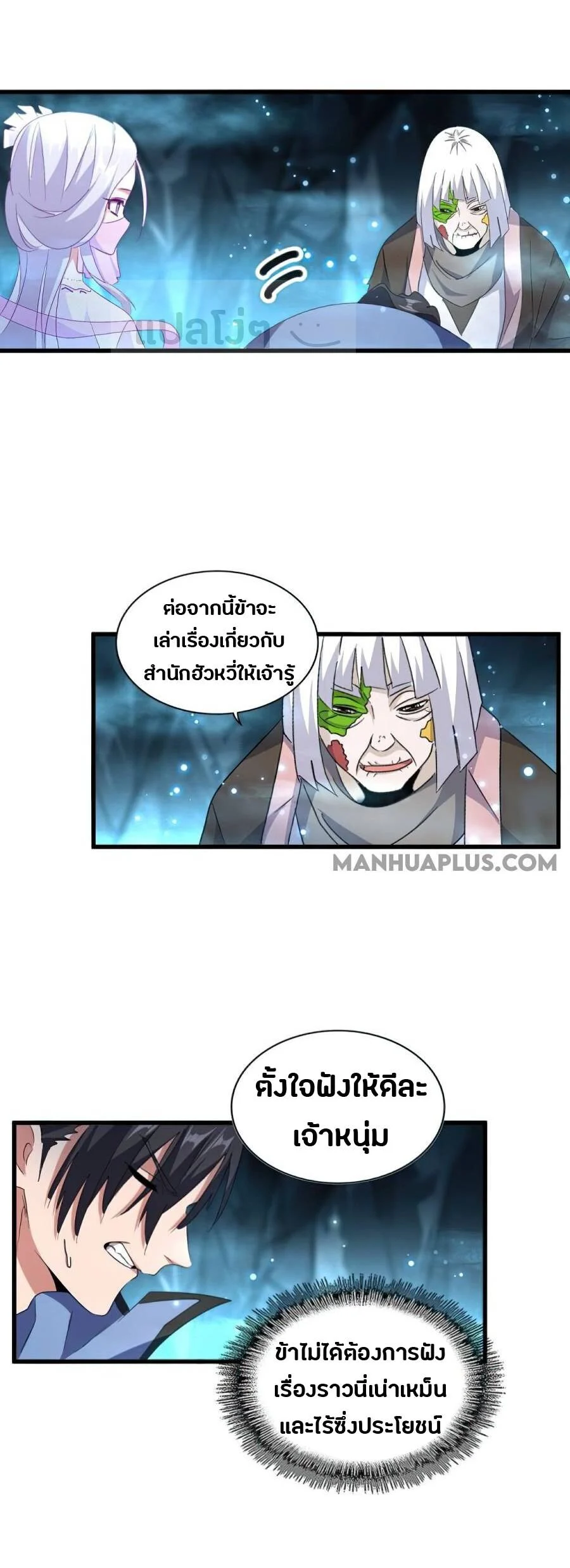 Magic Emperor ราชาจอมเวทย์ ตอนที่ 151 page 16