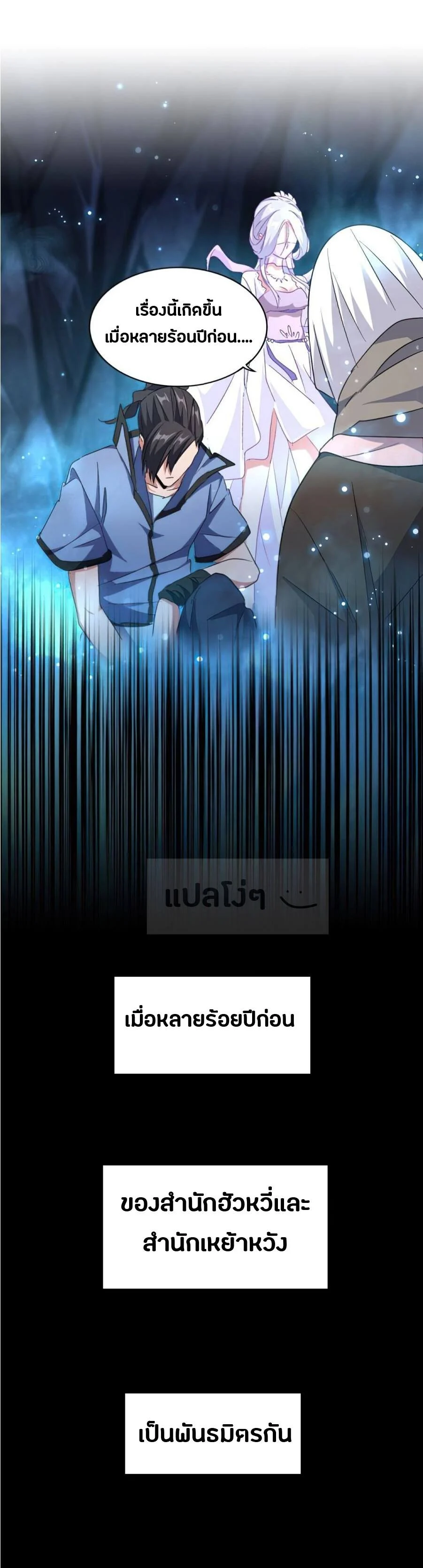 Magic Emperor ราชาจอมเวทย์ ตอนที่ 151 page 17