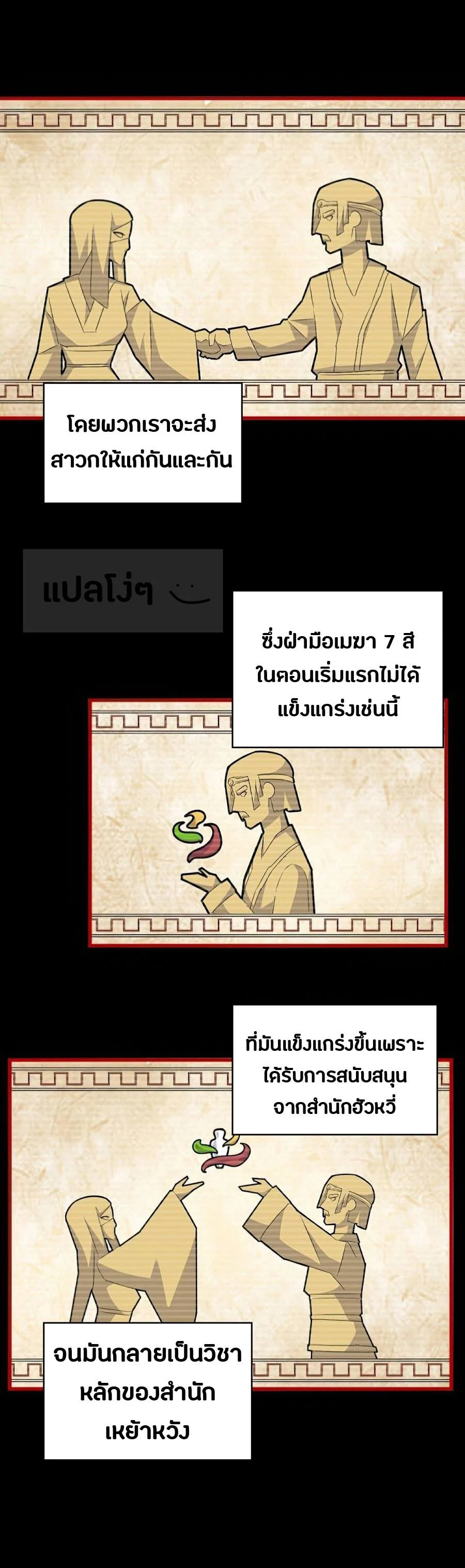 Magic Emperor ราชาจอมเวทย์ ตอนที่ 151 page 18