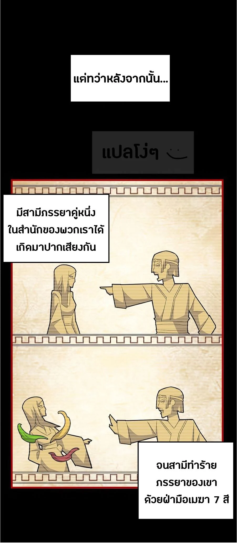 Magic Emperor ราชาจอมเวทย์ ตอนที่ 151 page 19