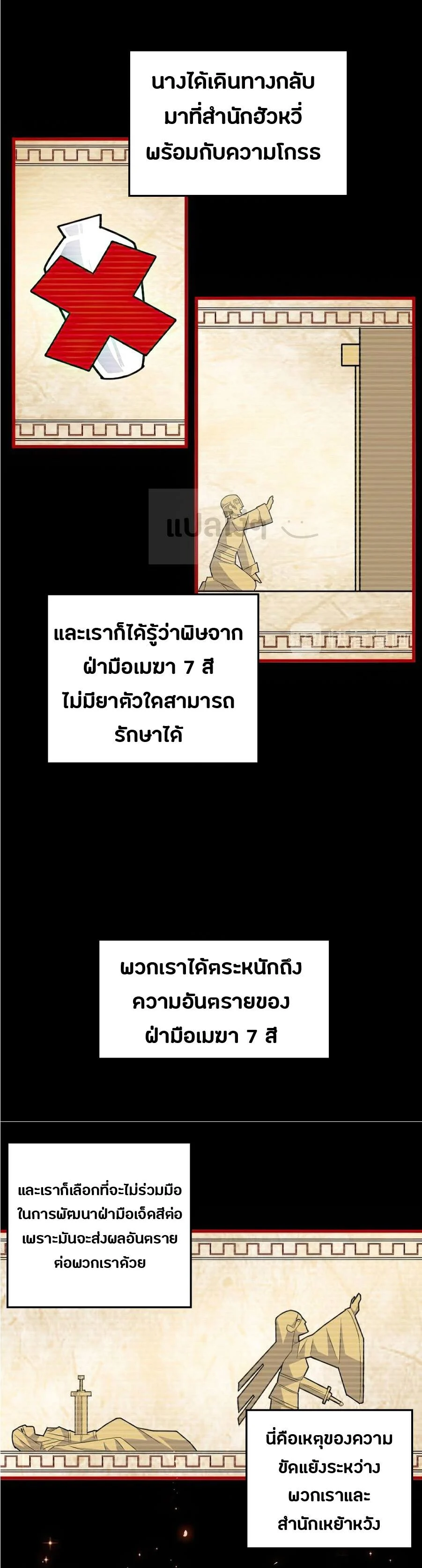 Magic Emperor ราชาจอมเวทย์ ตอนที่ 151 page 20