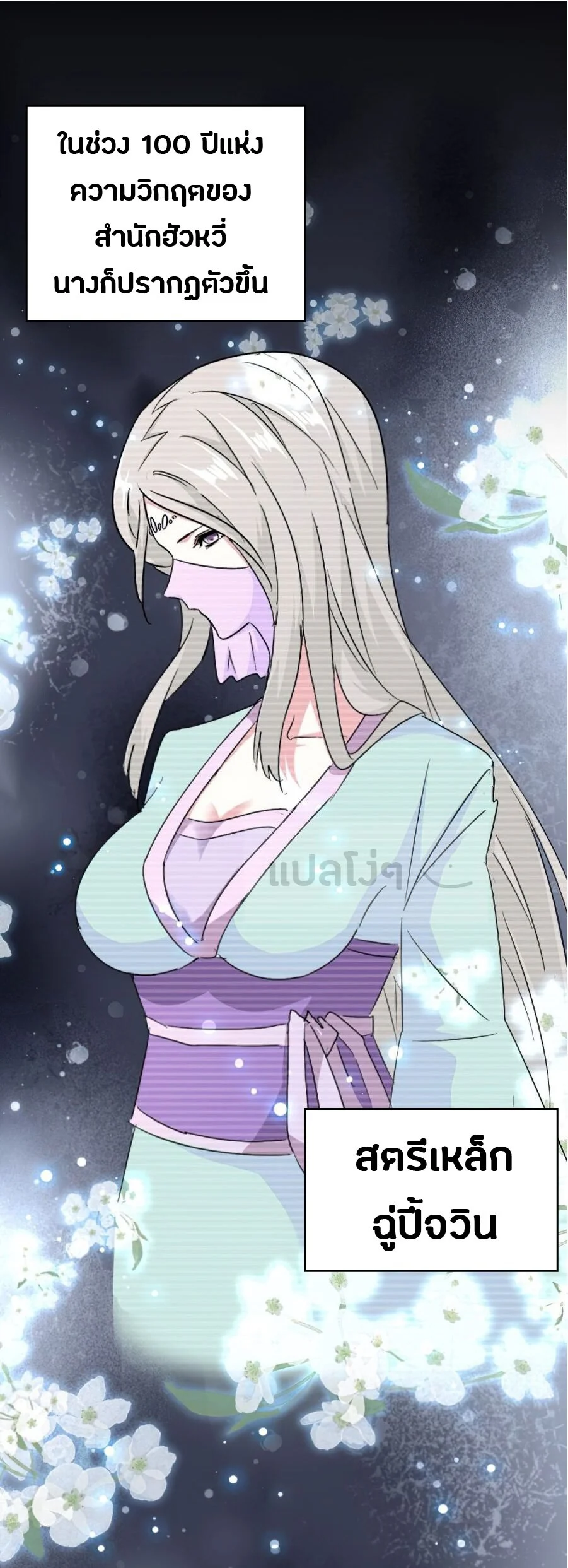 Magic Emperor ราชาจอมเวทย์ ตอนที่ 151 page 22