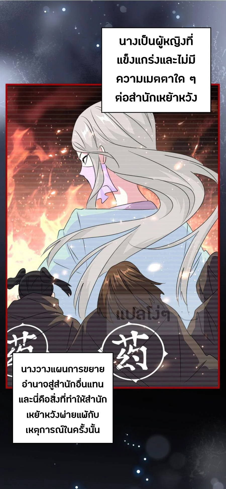 Magic Emperor ราชาจอมเวทย์ ตอนที่ 151 page 23