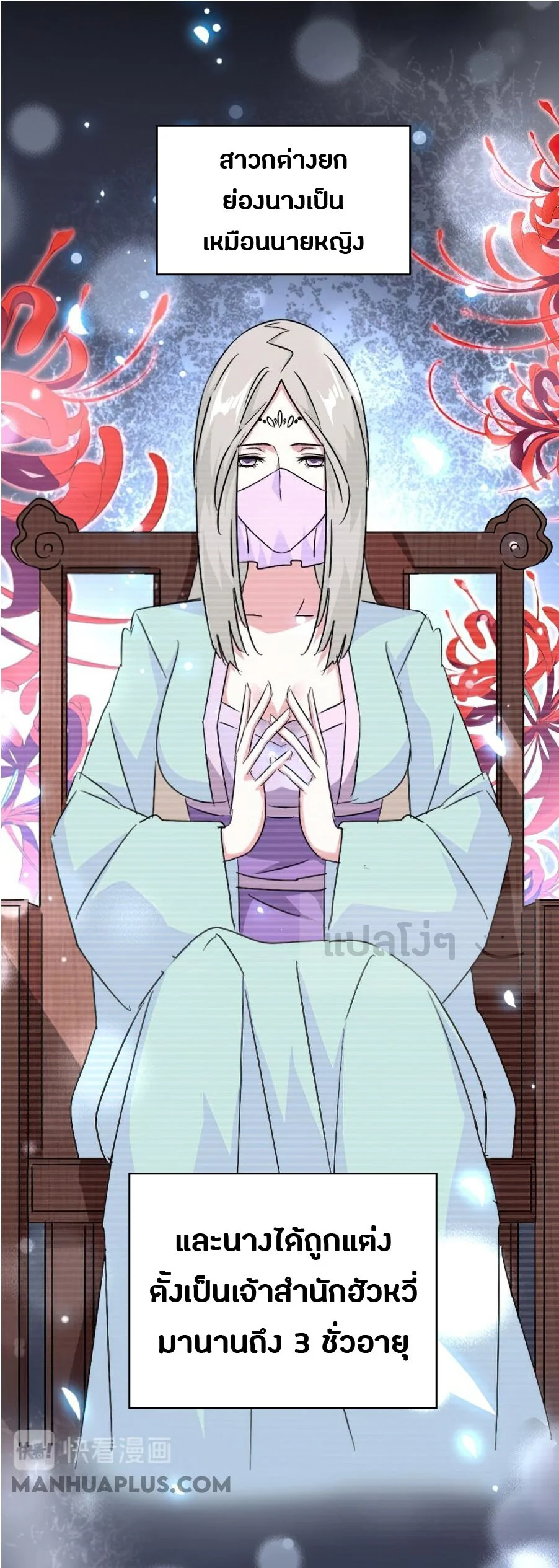 Magic Emperor ราชาจอมเวทย์ ตอนที่ 151 page 24