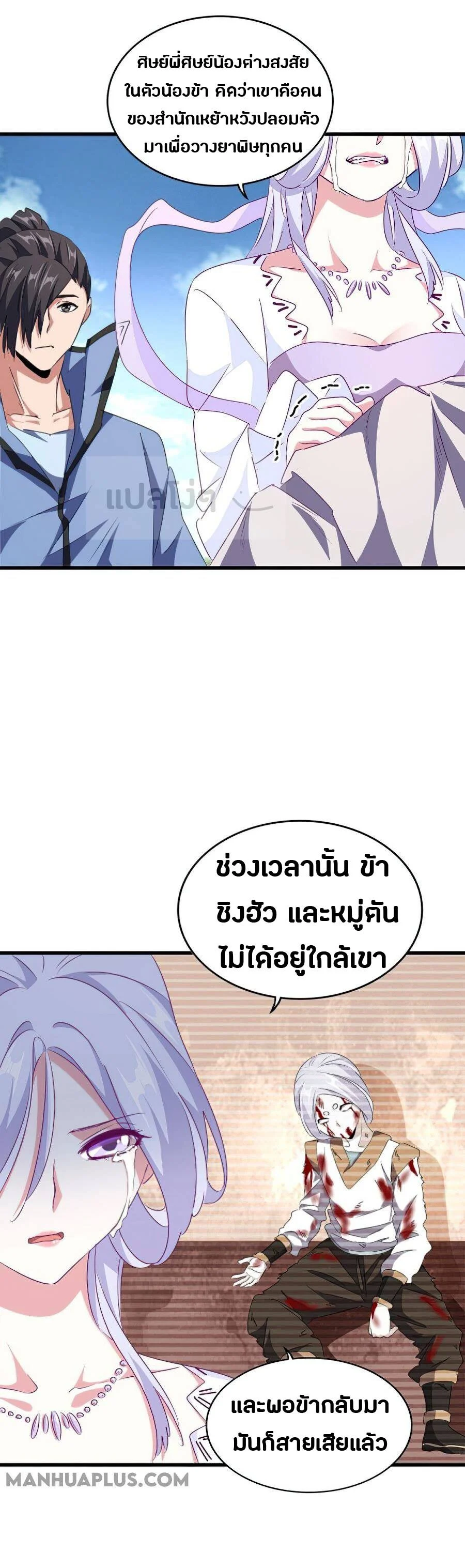 Magic Emperor ราชาจอมเวทย์ ตอนที่ 151 page 25