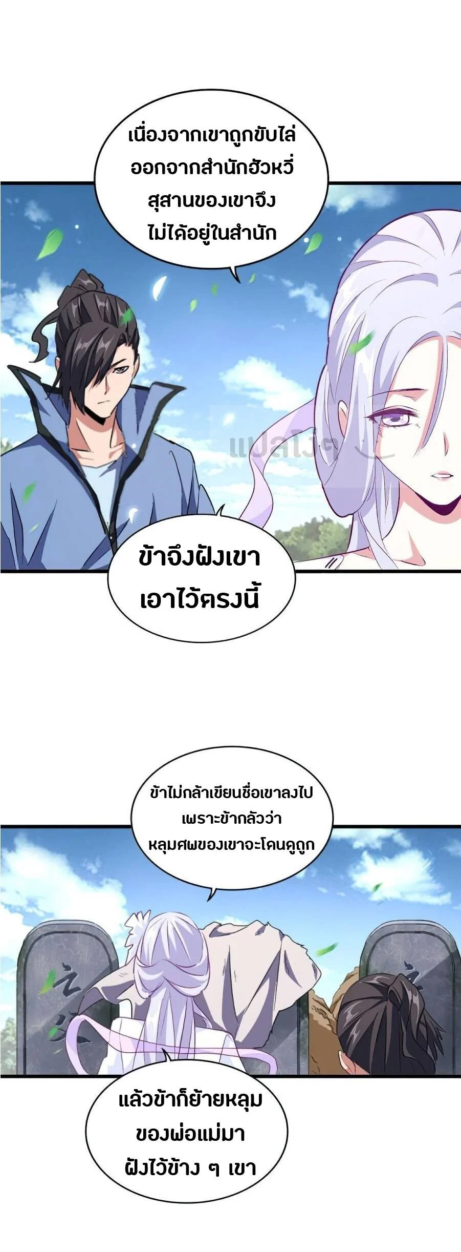 Magic Emperor ราชาจอมเวทย์ ตอนที่ 151 page 27