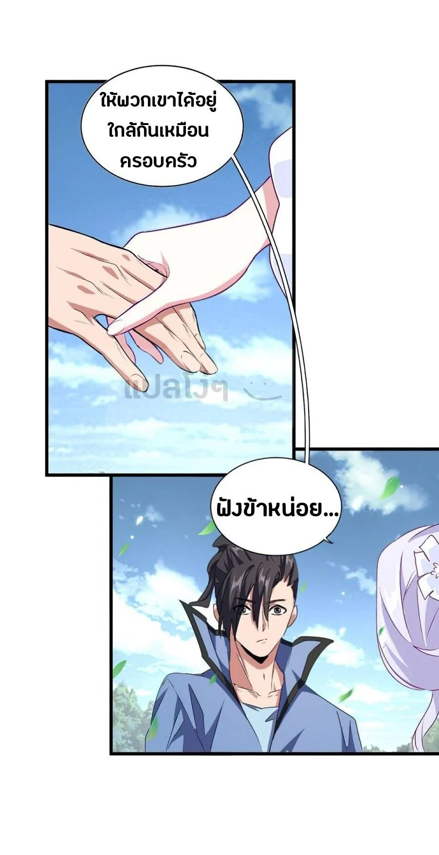 Magic Emperor ราชาจอมเวทย์ ตอนที่ 151 page 28