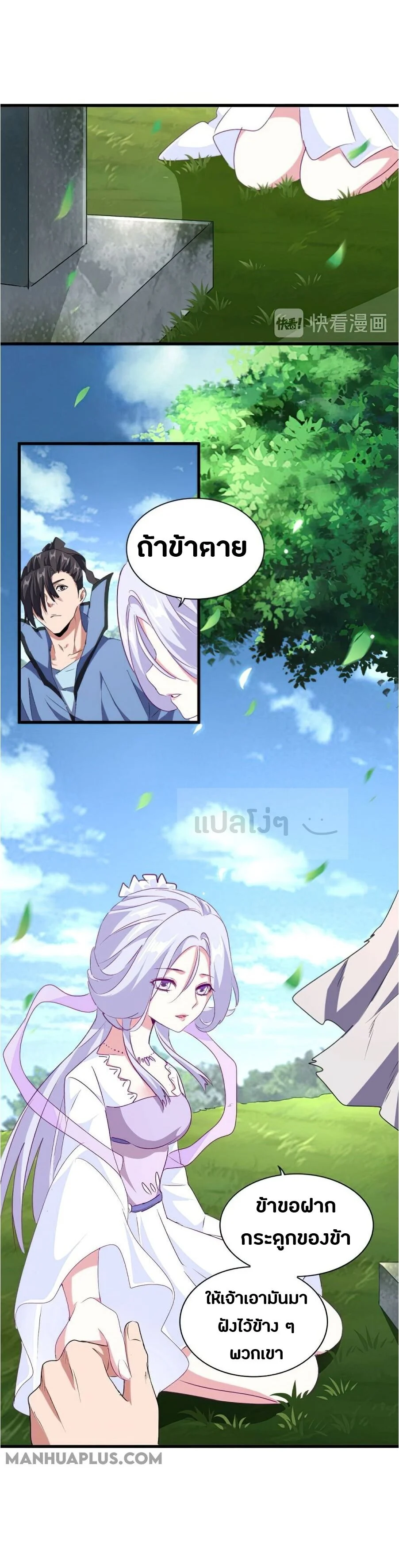 Magic Emperor ราชาจอมเวทย์ ตอนที่ 151 page 29