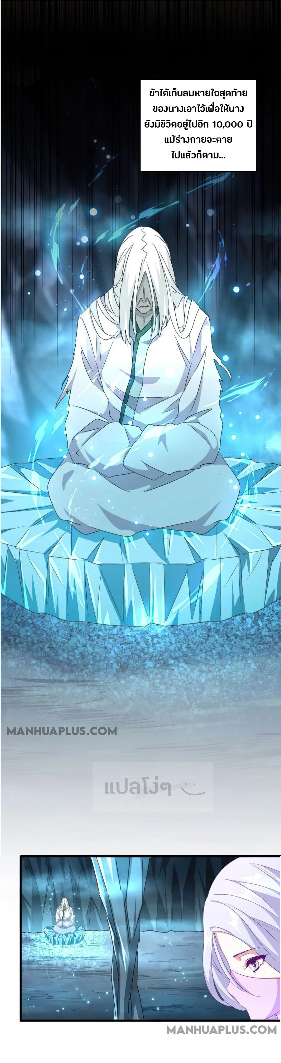 Magic Emperor ราชาจอมเวทย์ ตอนที่ 152 page 0