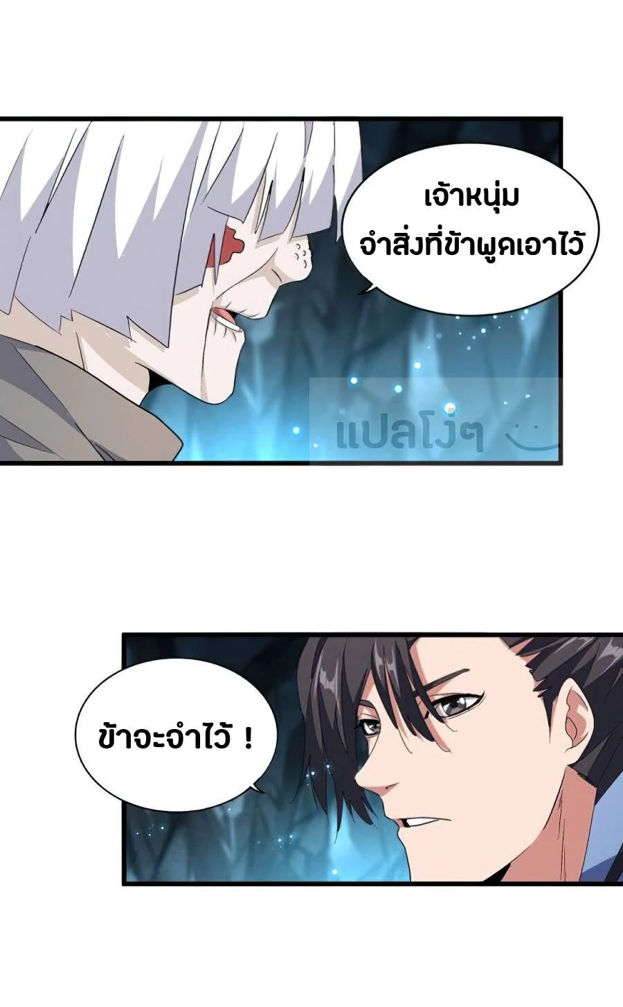 Magic Emperor ราชาจอมเวทย์ ตอนที่ 152 page 1