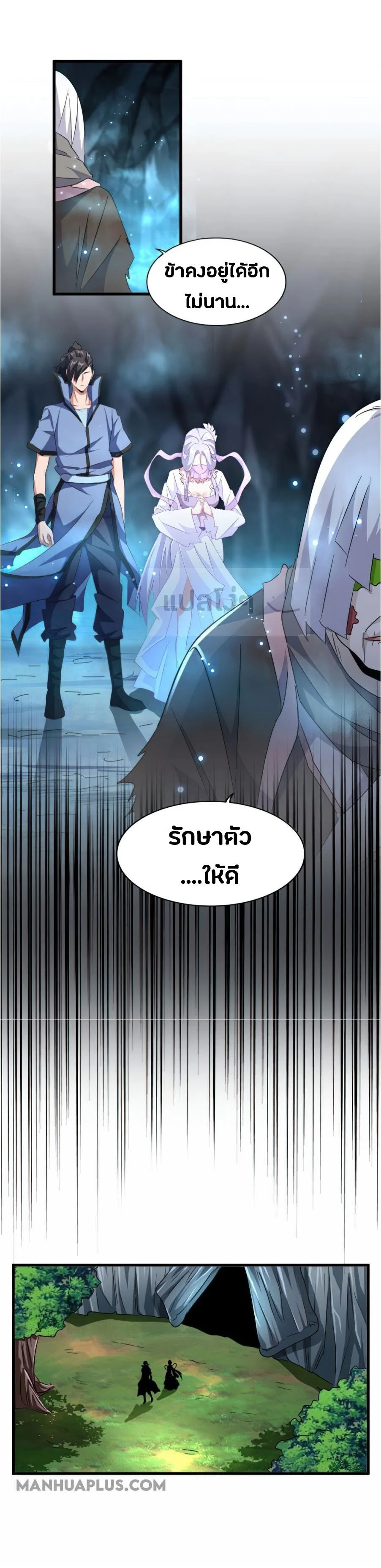 Magic Emperor ราชาจอมเวทย์ ตอนที่ 152 page 3