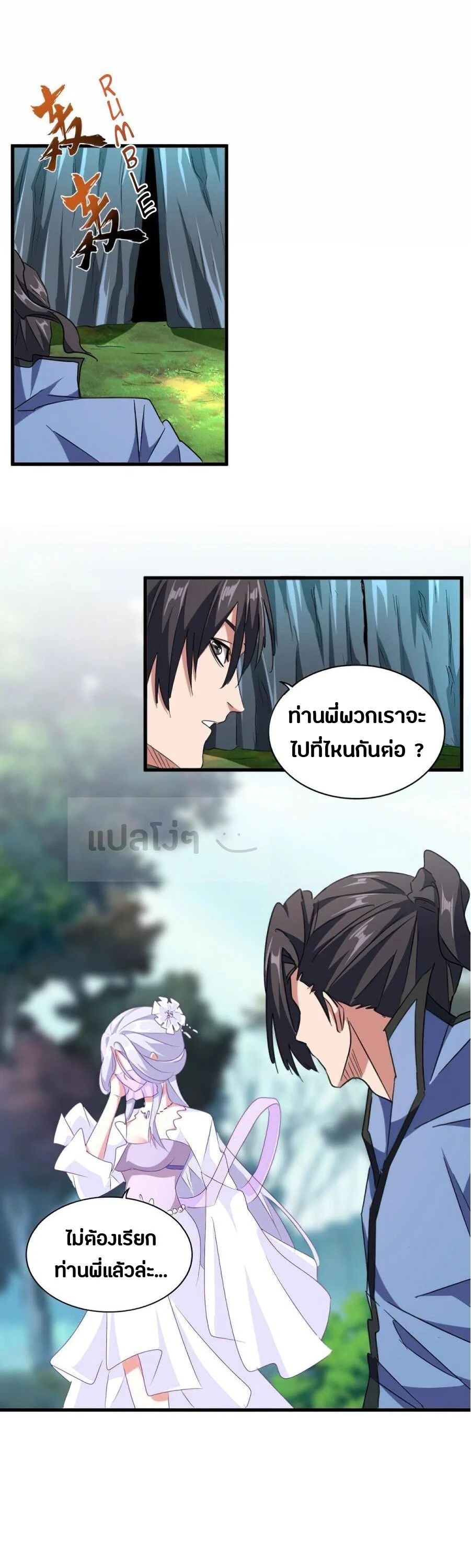 Magic Emperor ราชาจอมเวทย์ ตอนที่ 152 page 4