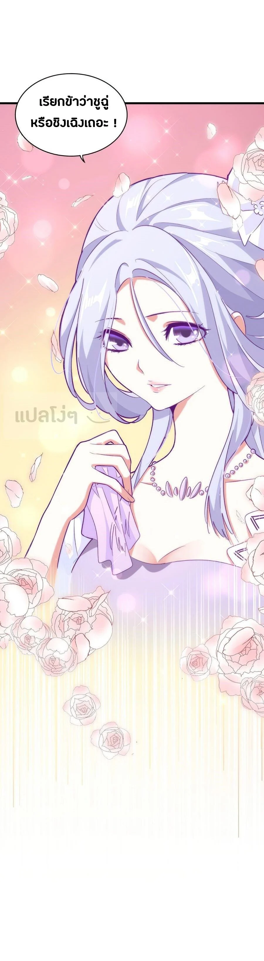 Magic Emperor ราชาจอมเวทย์ ตอนที่ 152 page 5