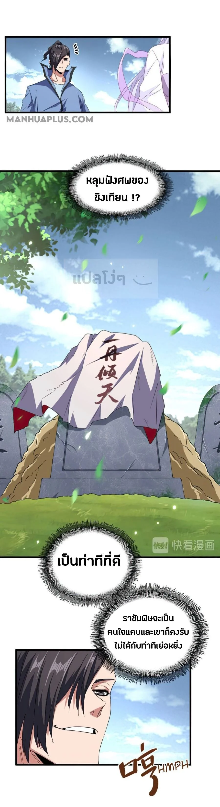 Magic Emperor ราชาจอมเวทย์ ตอนที่ 152 page 8