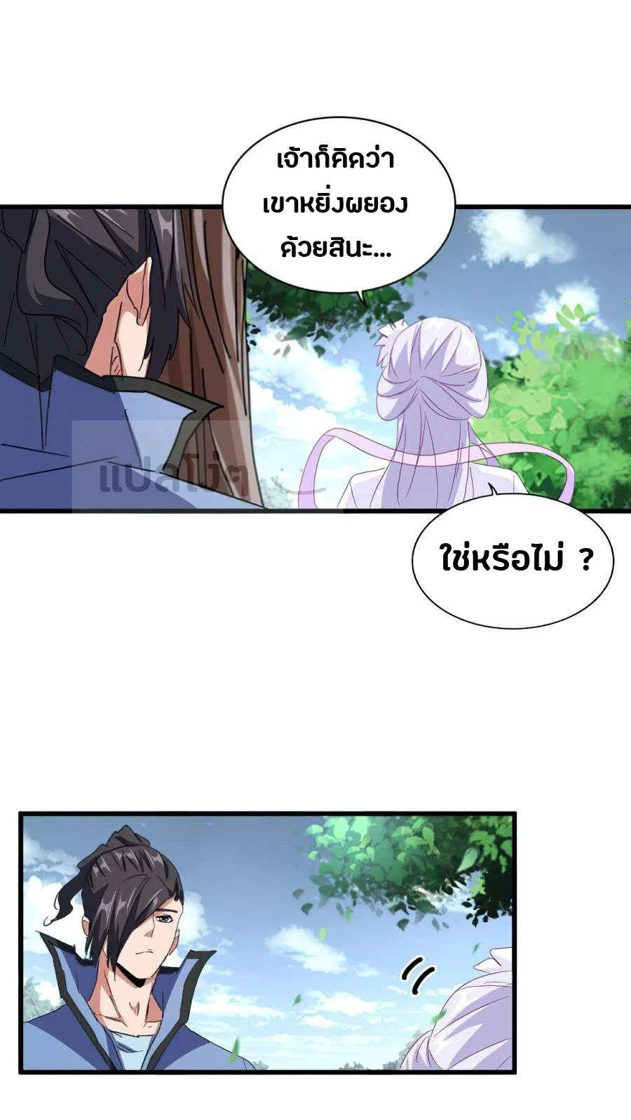 Magic Emperor ราชาจอมเวทย์ ตอนที่ 152 page 9