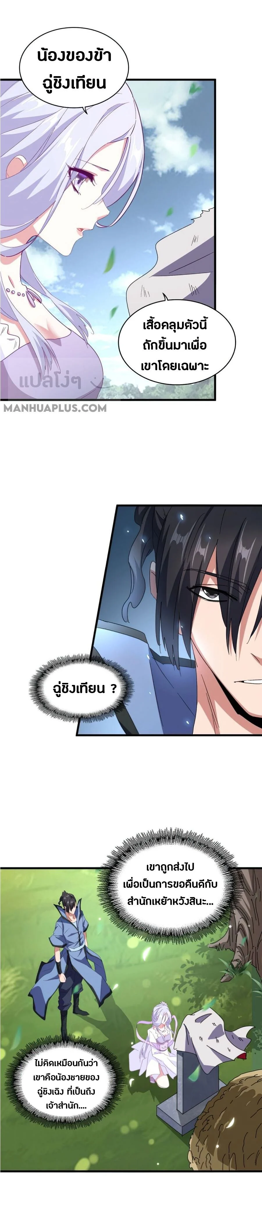 Magic Emperor ราชาจอมเวทย์ ตอนที่ 152 page 10