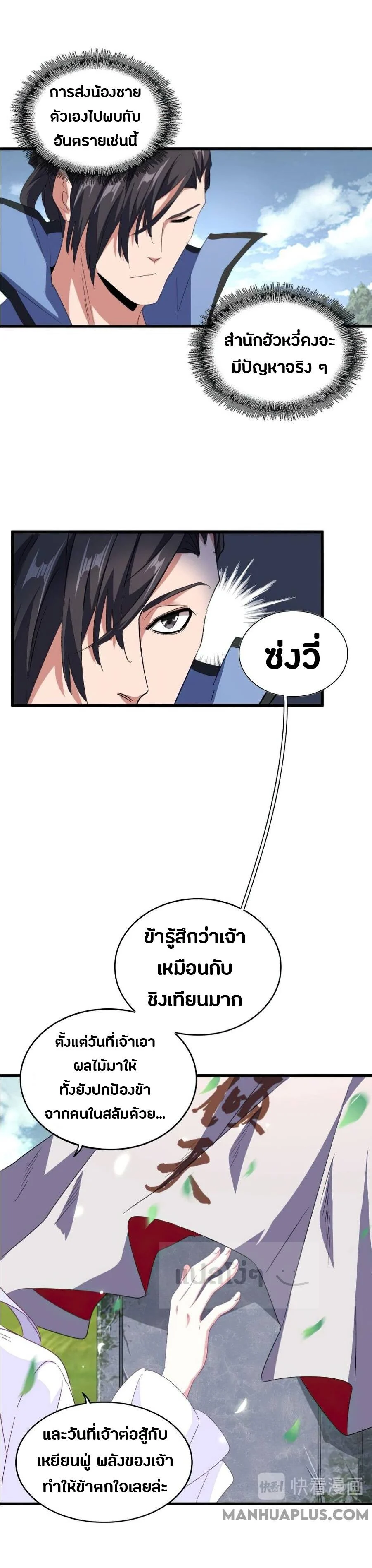Magic Emperor ราชาจอมเวทย์ ตอนที่ 152 page 11