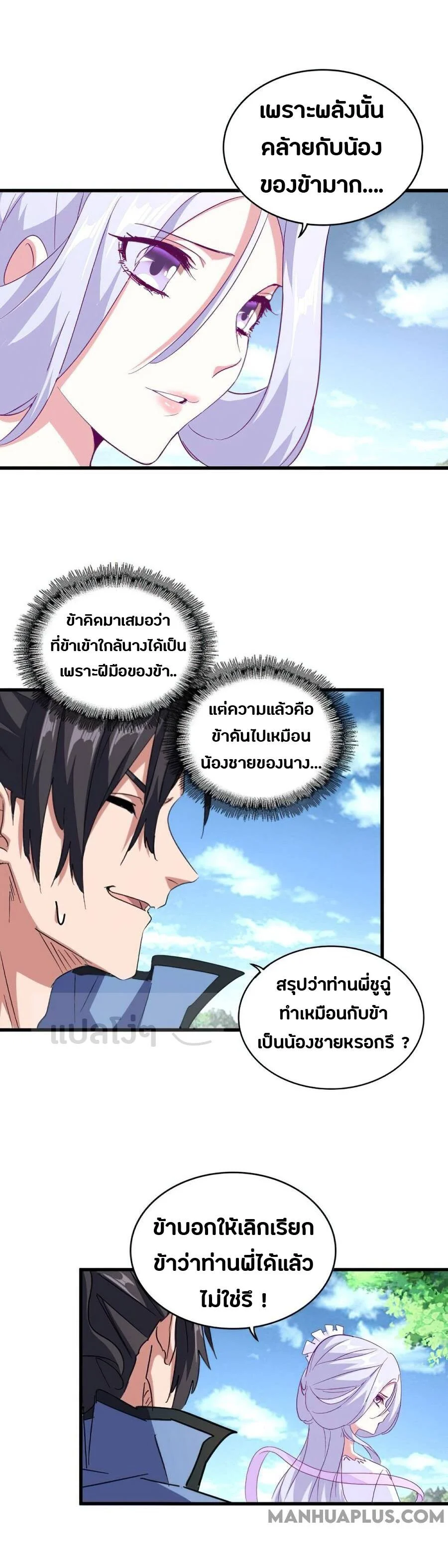 Magic Emperor ราชาจอมเวทย์ ตอนที่ 152 page 12