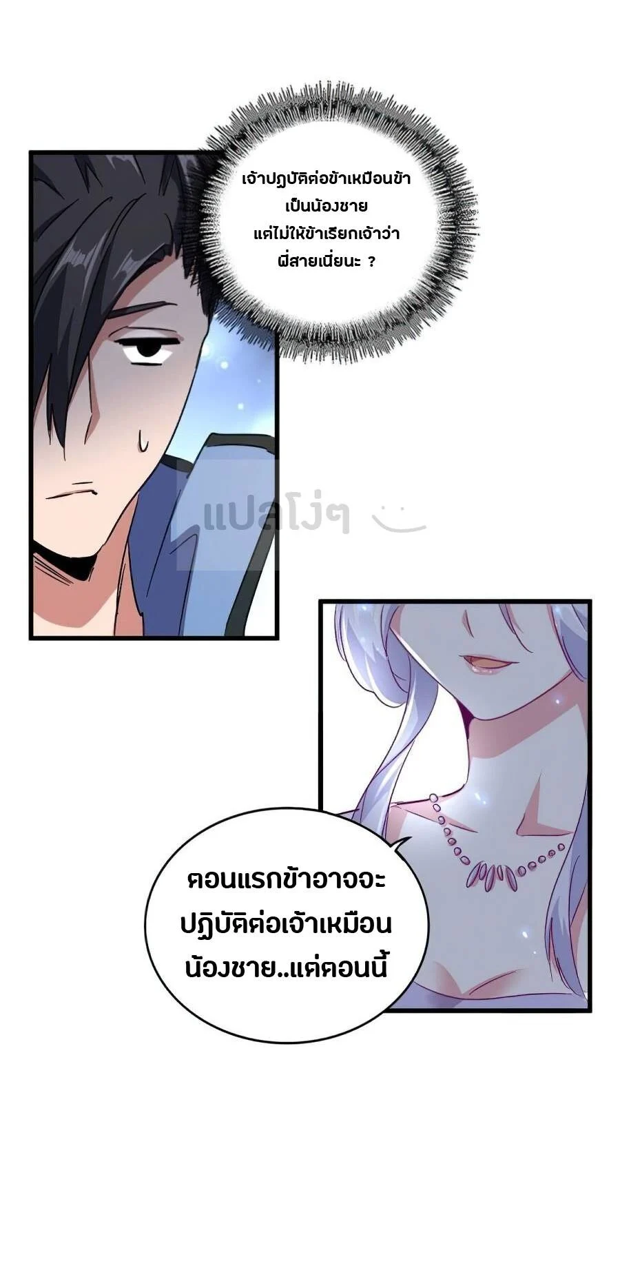 Magic Emperor ราชาจอมเวทย์ ตอนที่ 152 page 13