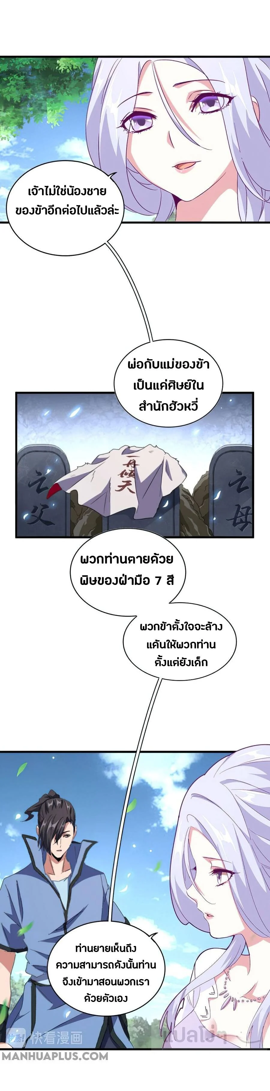 Magic Emperor ราชาจอมเวทย์ ตอนที่ 152 page 14