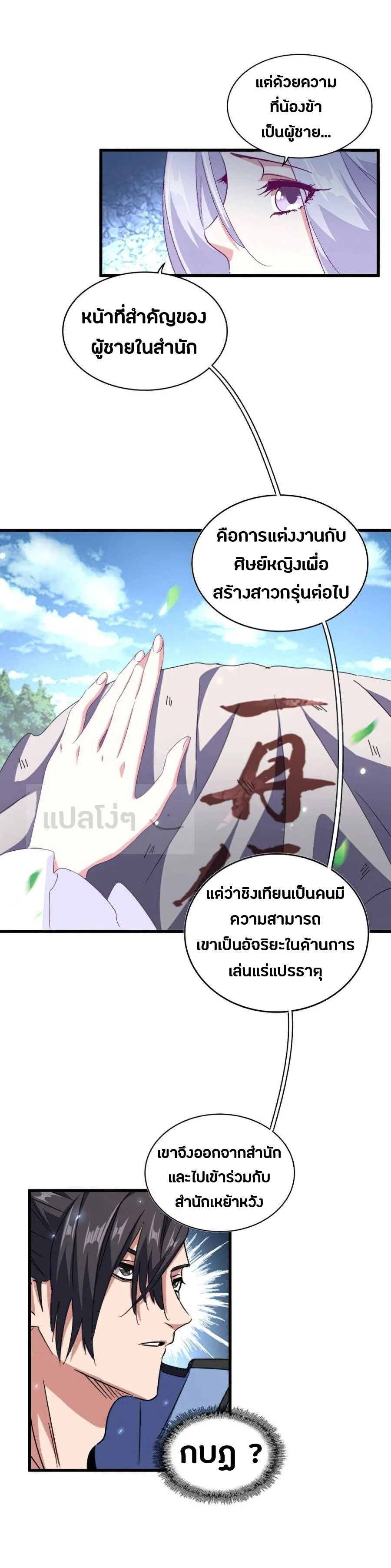 Magic Emperor ราชาจอมเวทย์ ตอนที่ 152 page 15