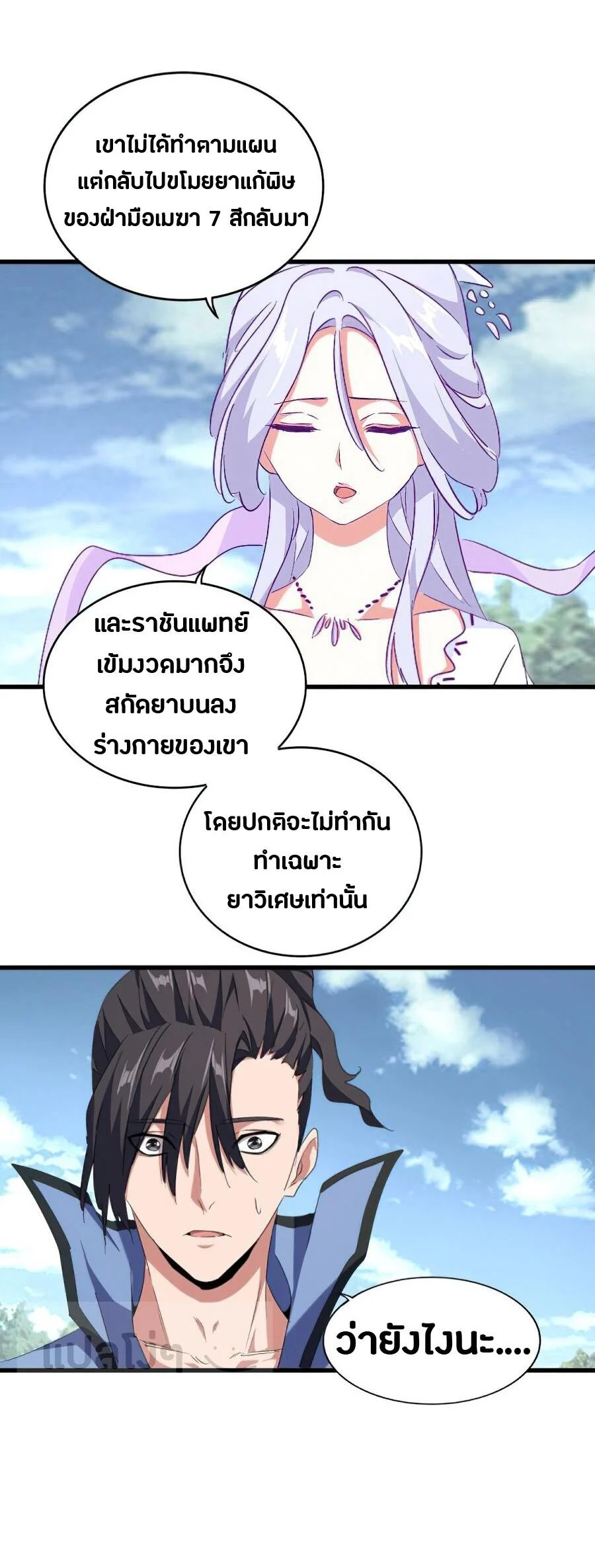 Magic Emperor ราชาจอมเวทย์ ตอนที่ 152 page 17