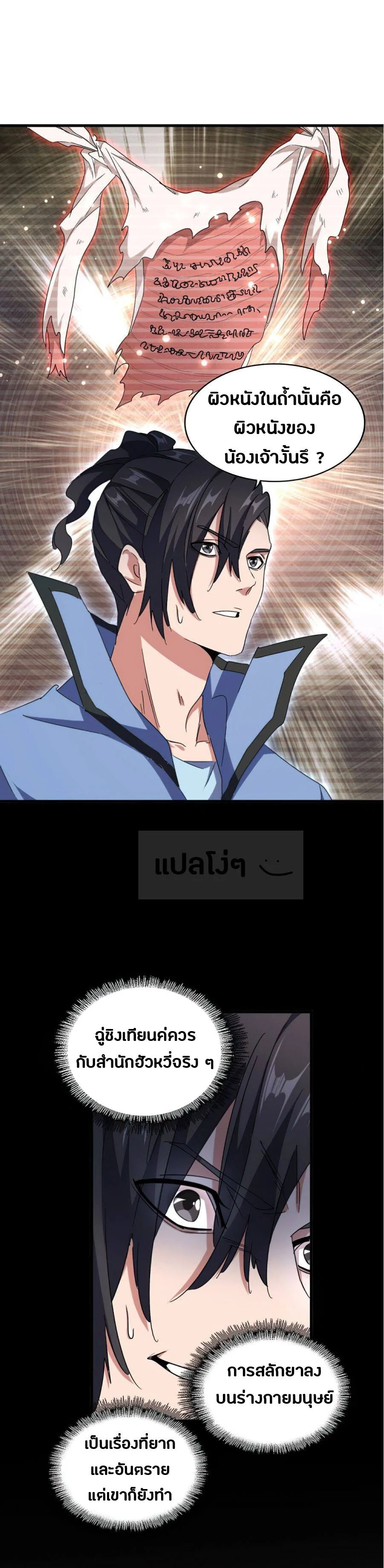 Magic Emperor ราชาจอมเวทย์ ตอนที่ 152 page 18