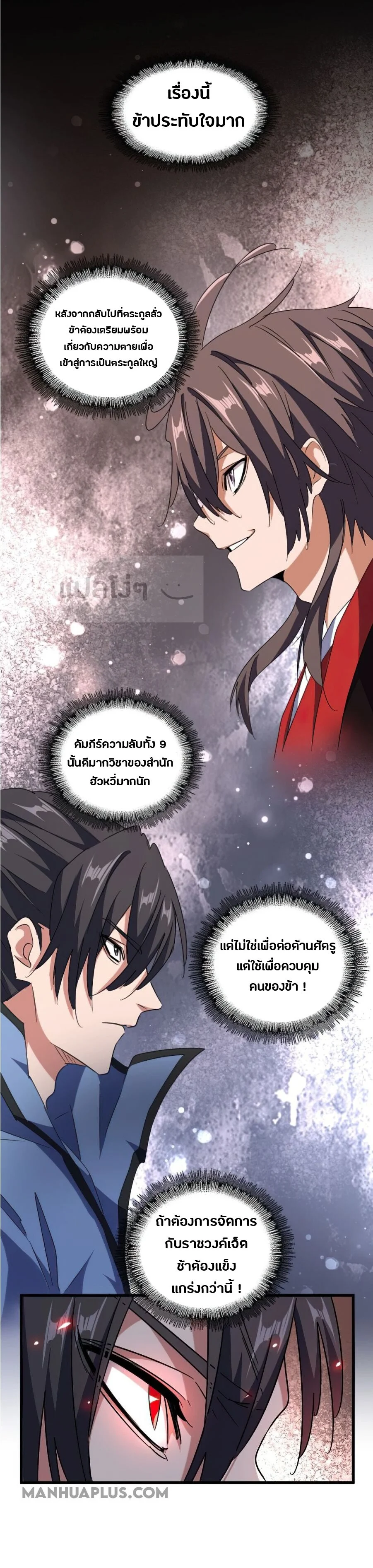 Magic Emperor ราชาจอมเวทย์ ตอนที่ 152 page 19