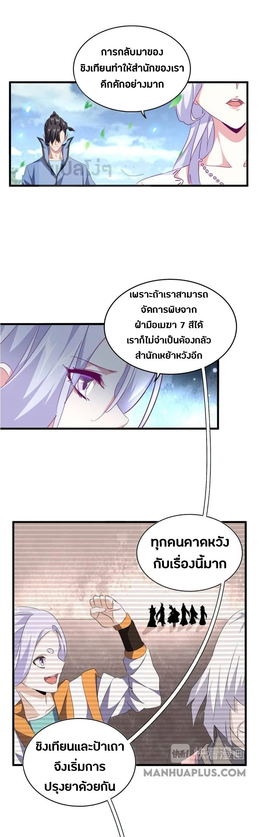 Magic Emperor ราชาจอมเวทย์ ตอนที่ 152 page 20