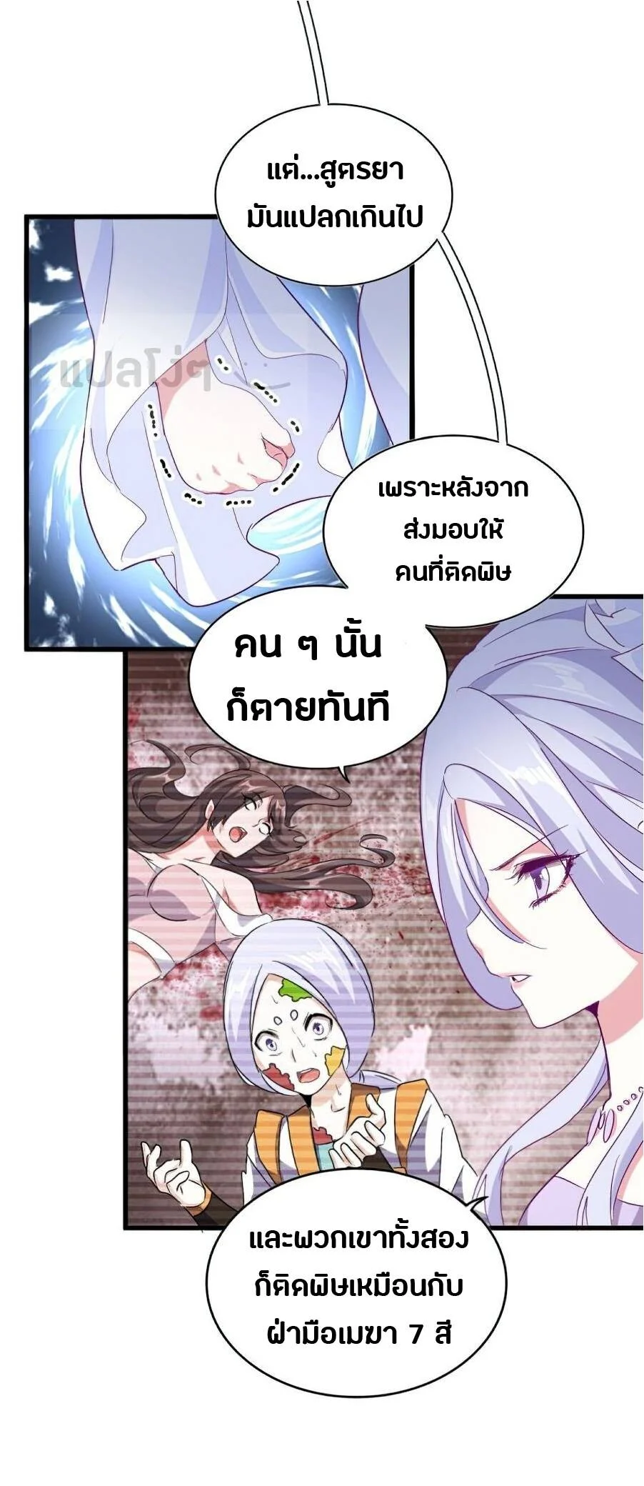 Magic Emperor ราชาจอมเวทย์ ตอนที่ 152 page 21
