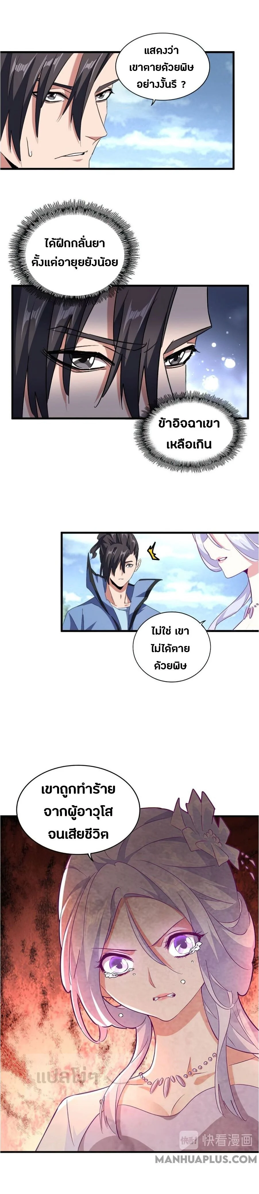Magic Emperor ราชาจอมเวทย์ ตอนที่ 152 page 22