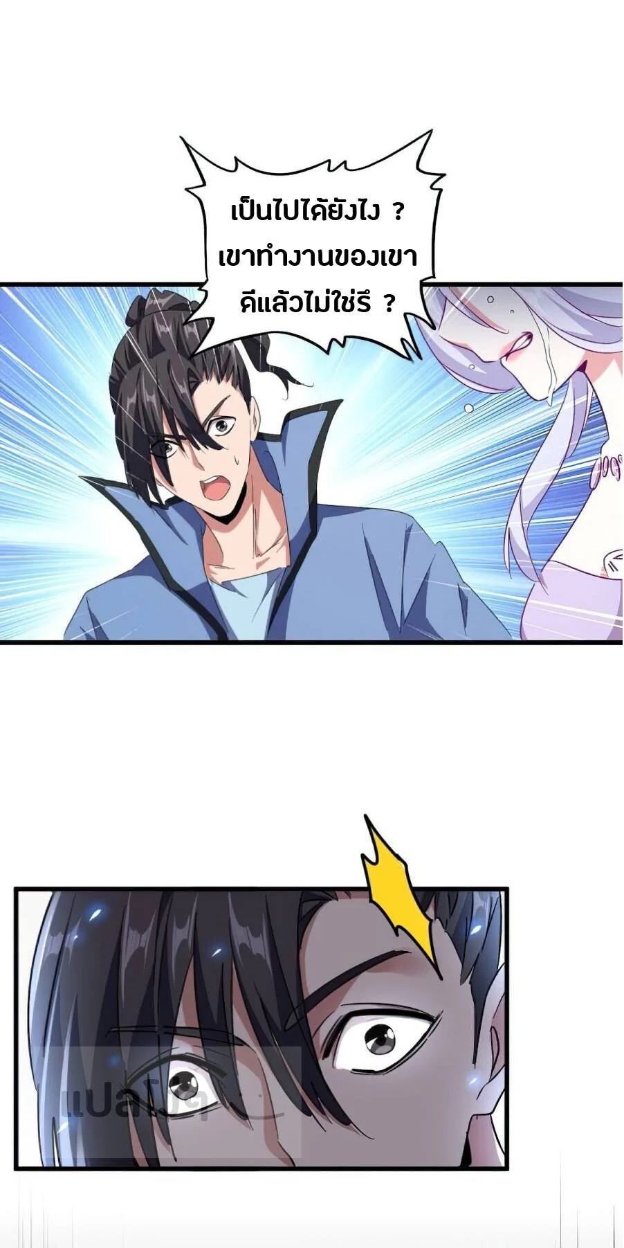 Magic Emperor ราชาจอมเวทย์ ตอนที่ 152 page 23