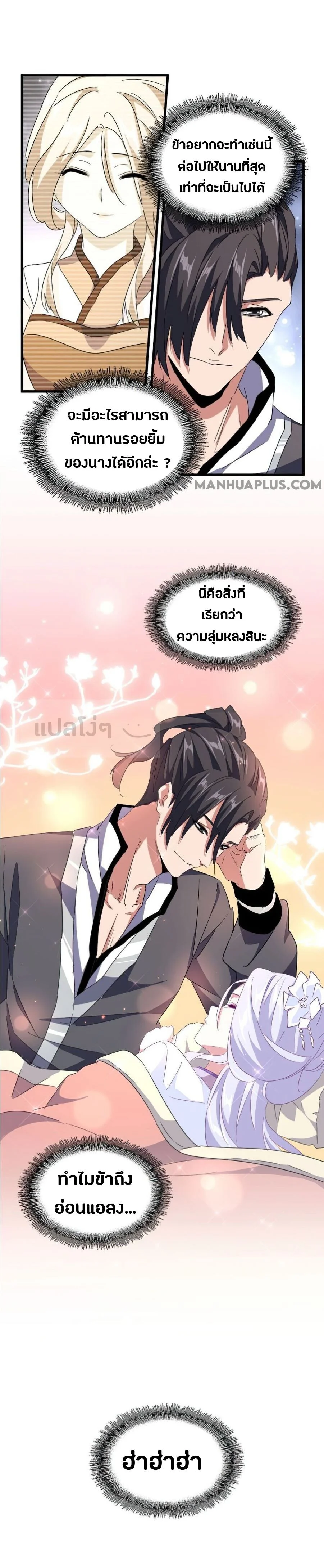 Magic Emperor ราชาจอมเวทย์ ตอนที่ 152 page 25