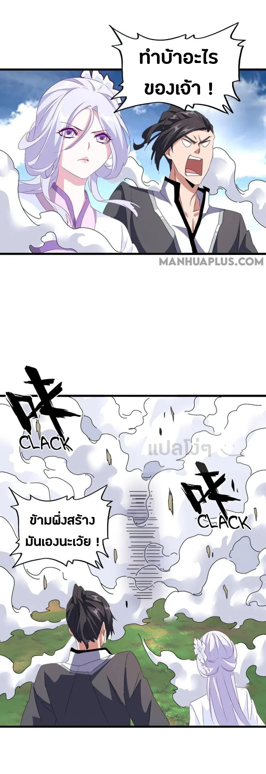 Magic Emperor ราชาจอมเวทย์ ตอนที่ 152 page 29