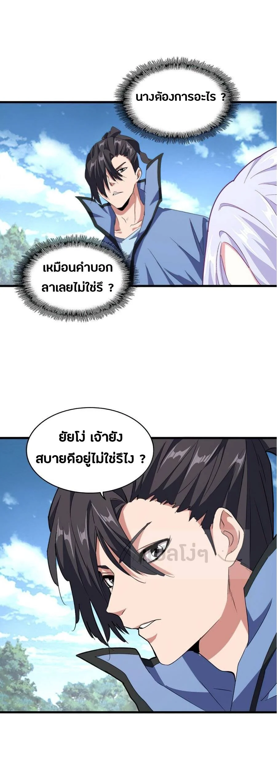 Magic Emperor ราชาจอมเวทย์ ตอนที่ 153 page 0