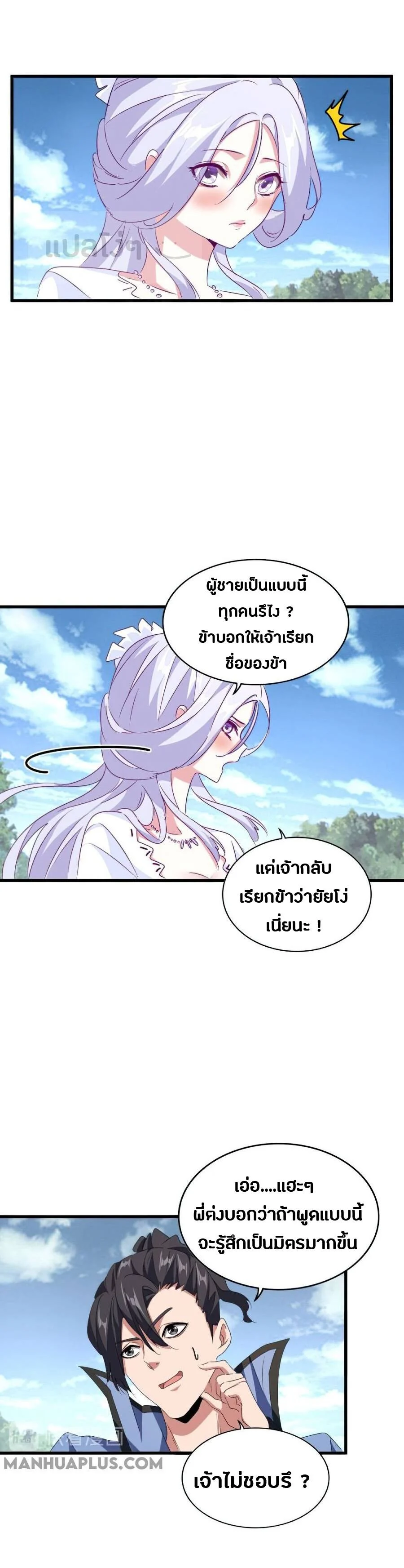 Magic Emperor ราชาจอมเวทย์ ตอนที่ 153 page 1