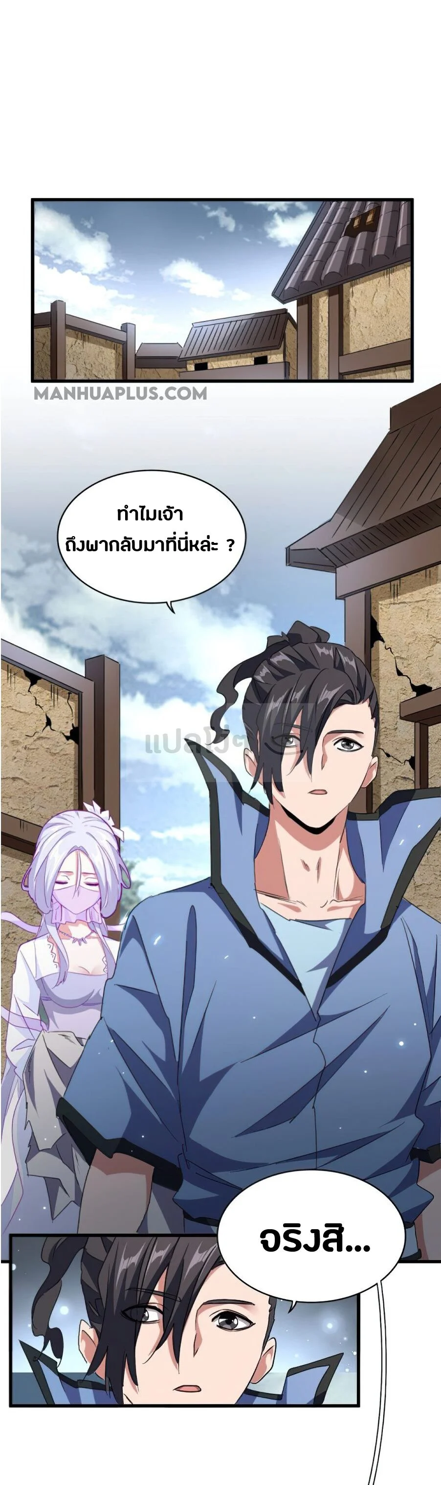 Magic Emperor ราชาจอมเวทย์ ตอนที่ 153 page 3
