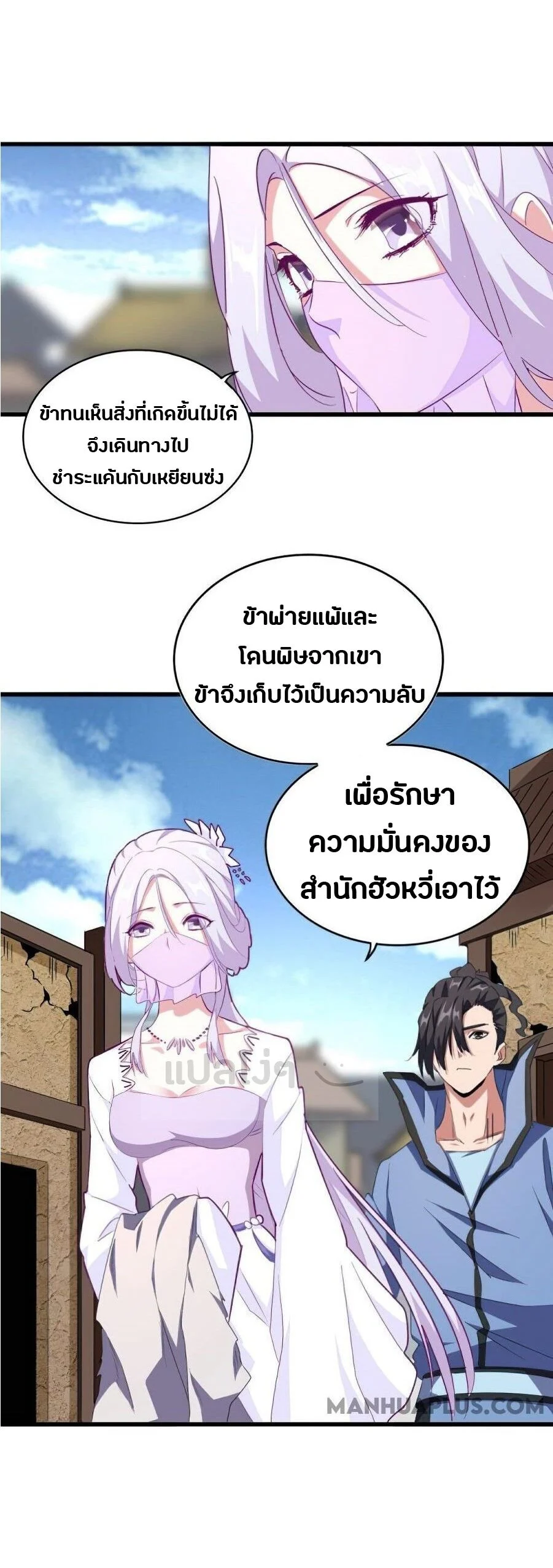 Magic Emperor ราชาจอมเวทย์ ตอนที่ 153 page 5