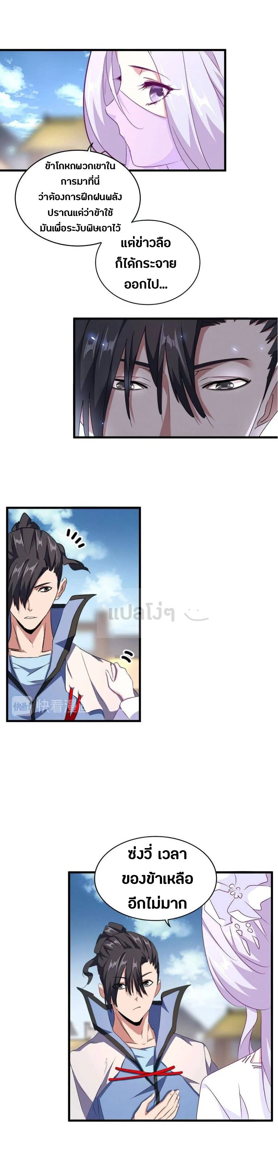 Magic Emperor ราชาจอมเวทย์ ตอนที่ 153 page 6