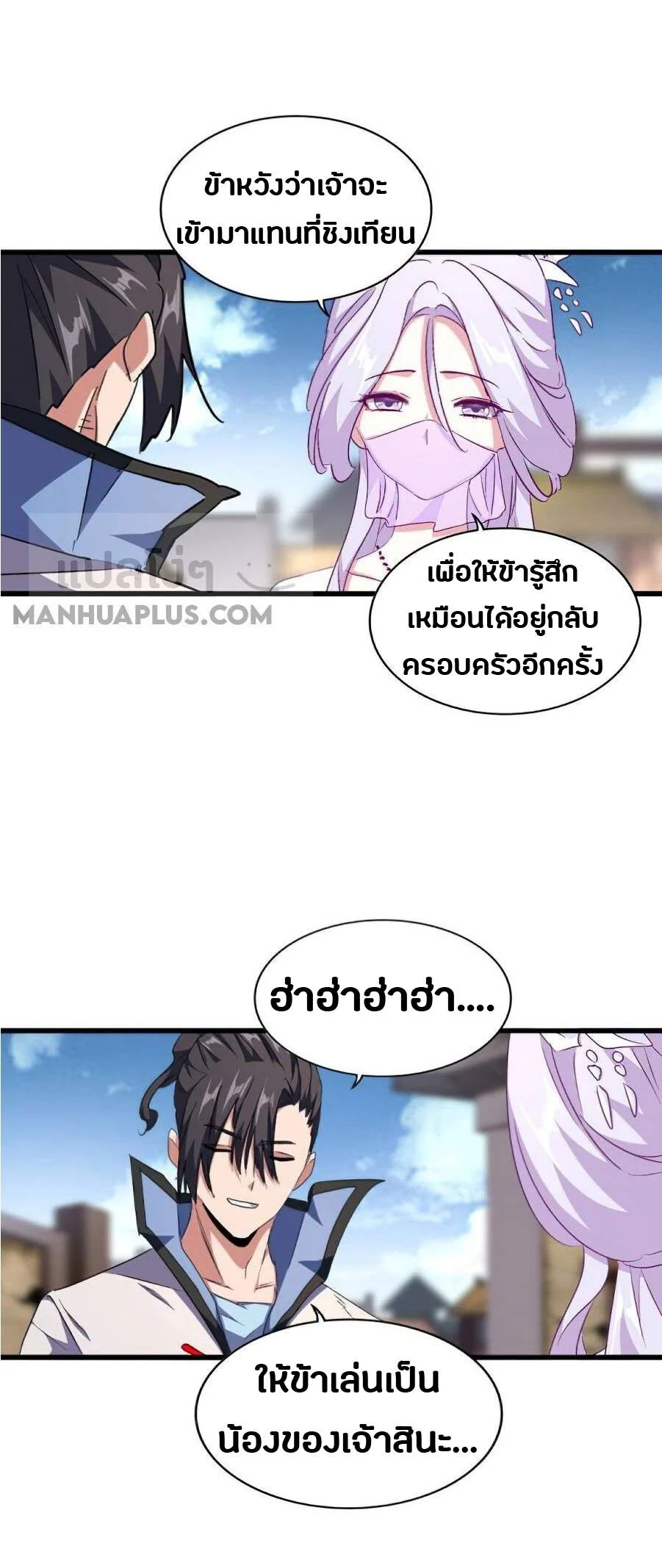 Magic Emperor ราชาจอมเวทย์ ตอนที่ 153 page 7