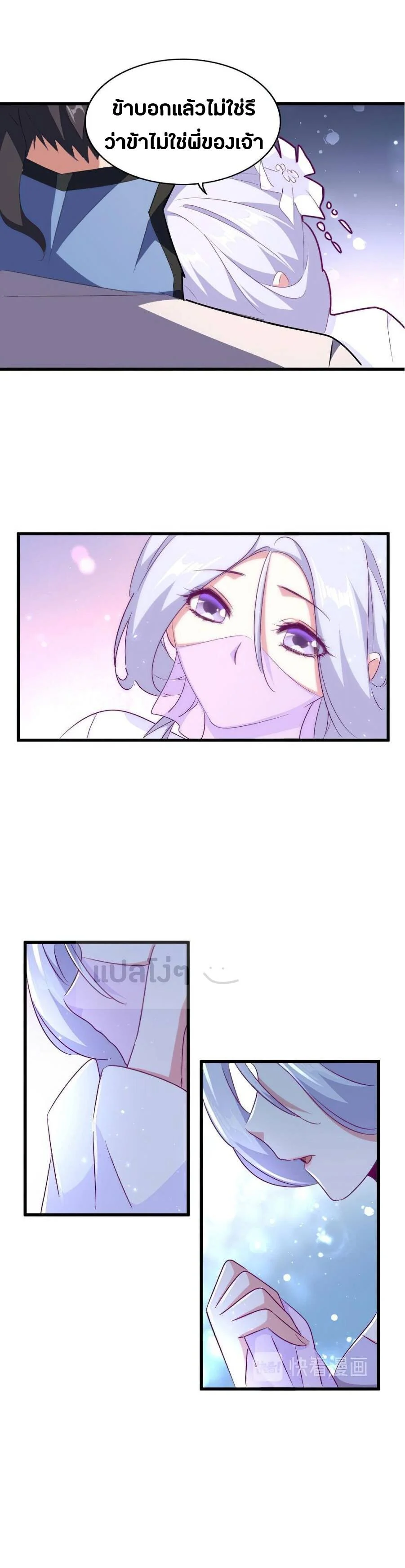 Magic Emperor ราชาจอมเวทย์ ตอนที่ 153 page 9