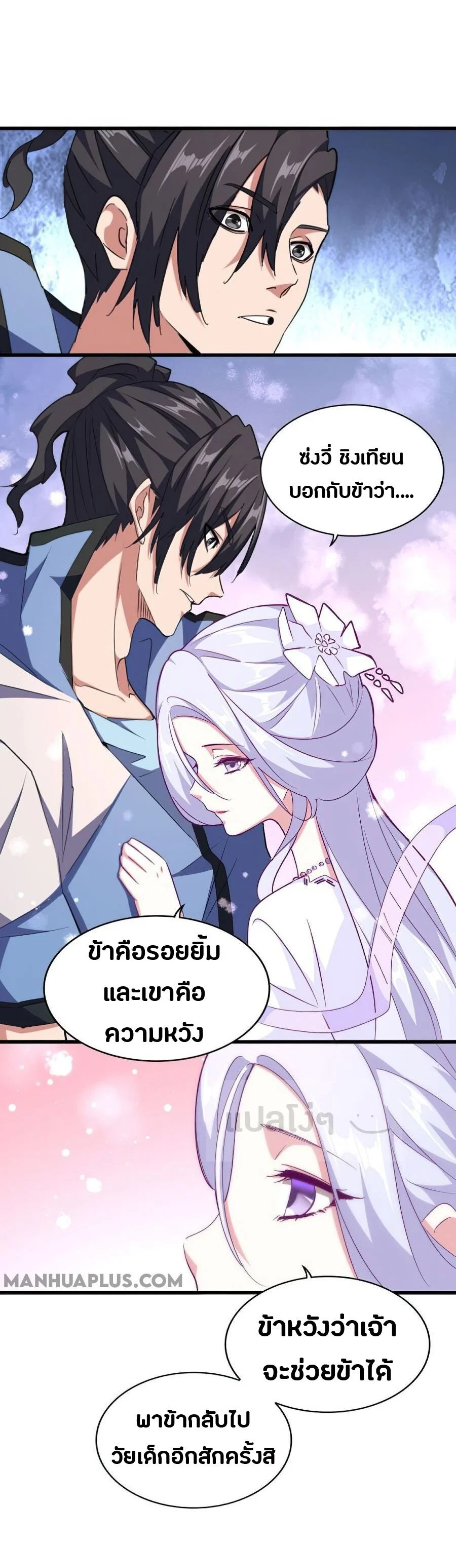 Magic Emperor ราชาจอมเวทย์ ตอนที่ 153 page 10