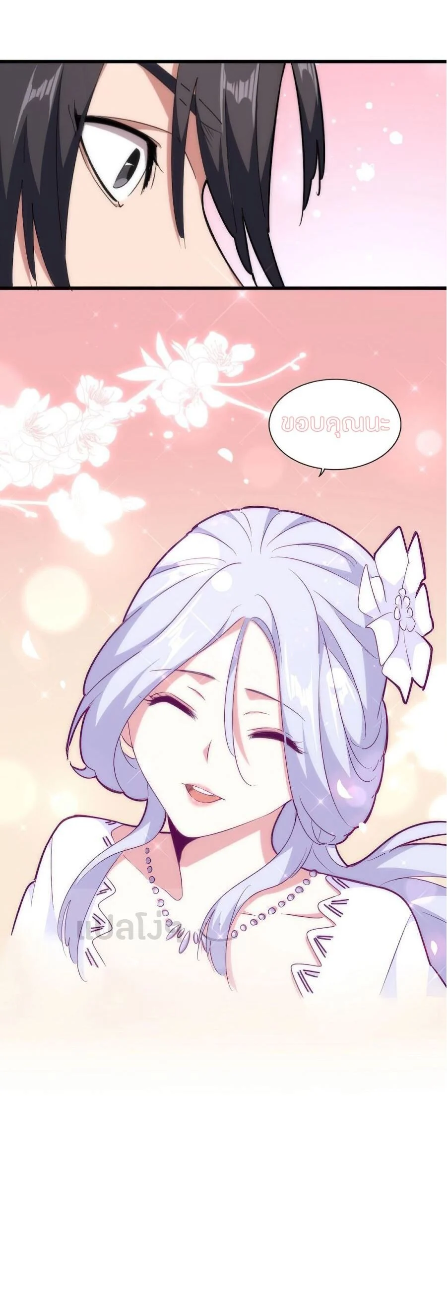 Magic Emperor ราชาจอมเวทย์ ตอนที่ 153 page 11